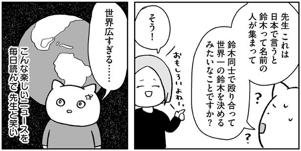 世界広すぎる…… （C）よざ ひかる／KADOKAWA