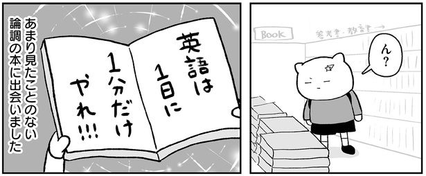 英語は1日に1分だけやれ！！！ （C）よざ ひかる／KADOKAWA
