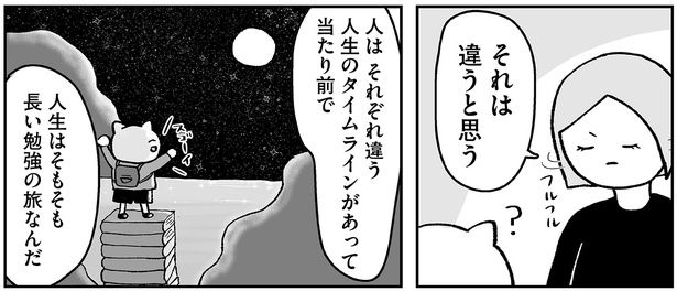 人生はそもそも長い勉強の旅なんだ （C）よざ ひかる／KADOKAWA