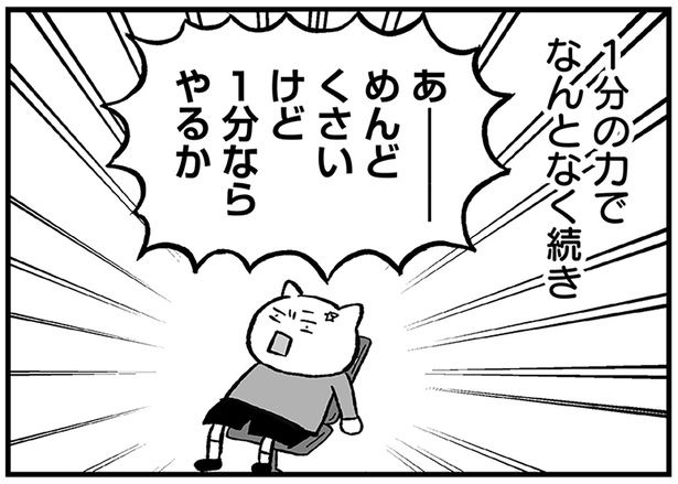 あーーーめんどくさいけど1分ならやるか （C）よざ ひかる／KADOKAWA