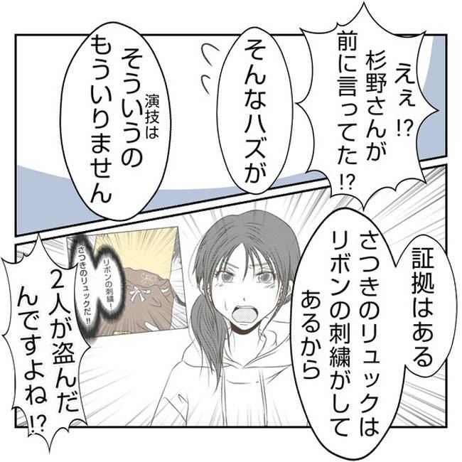 だれが盗んだ？娘のリュック盗難事件／あおば