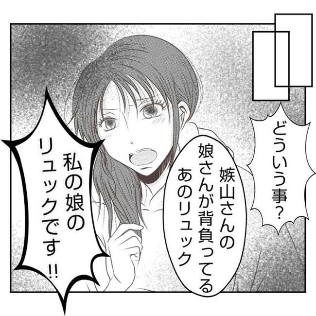 だれが盗んだ？娘のリュック盗難事件／あおば