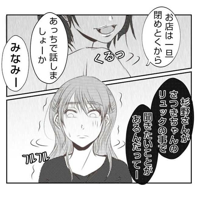 だれが盗んだ？娘のリュック盗難事件／あおば