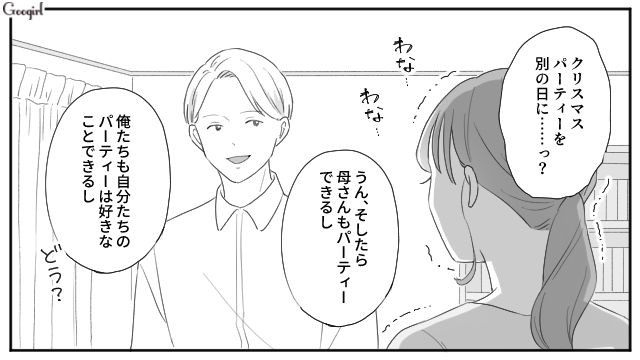 孫とクリスマスパーティーがしたい義母…予定が合わず別日を提案するも「そんなのイヤよ！」