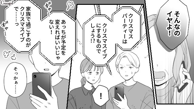 孫とクリスマスパーティーがしたい義母…予定が合わず別日を提案するも「そんなのイヤよ！」