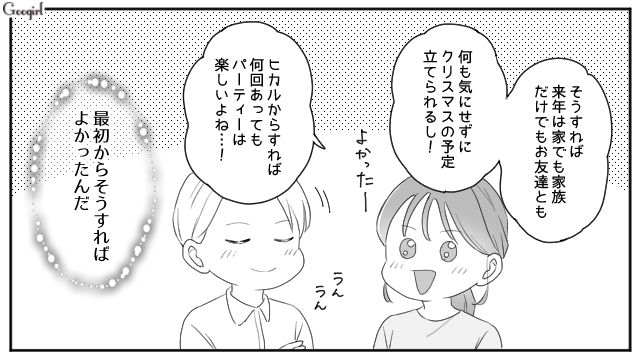 孫とクリスマスパーティーがしたい義母…予定が合わず別日を提案するも「そんなのイヤよ！」