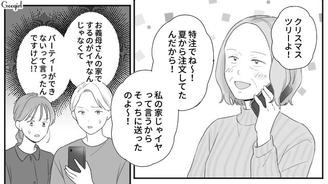 孫とクリスマスパーティーがしたい義母…予定が合わず別日を提案するも「そんなのイヤよ！」