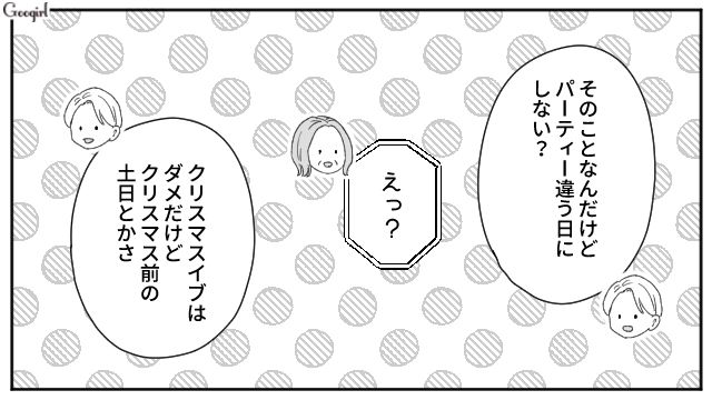 孫とクリスマスパーティーがしたい義母…予定が合わず別日を提案するも「そんなのイヤよ！」