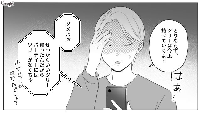 孫とクリスマスパーティーがしたい義母…予定が合わず別日を提案するも「そんなのイヤよ！」