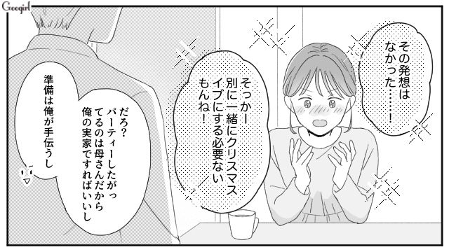 孫とクリスマスパーティーがしたい義母…予定が合わず別日を提案するも「そんなのイヤよ！」