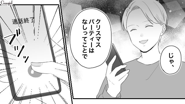 孫とクリスマスパーティーがしたい義母…予定が合わず別日を提案するも「そんなのイヤよ！」