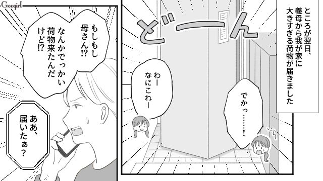 孫とクリスマスパーティーがしたい義母…予定が合わず別日を提案するも「そんなのイヤよ！」