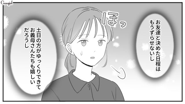 孫とクリスマスパーティーがしたい義母…予定が合わず別日を提案するも「そんなのイヤよ！」