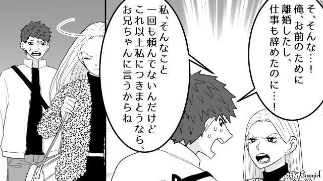 元カノにフラれ、職を失い、母親は激怒…「甘いんだよ！」安易に妻と離婚した男の悲惨な末路