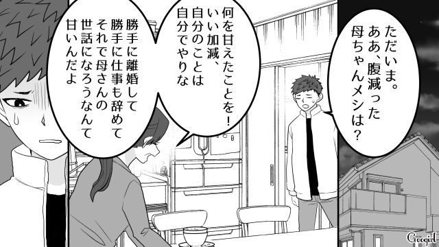 元カノにフラれ、職を失い、母親は激怒…「甘いんだよ！」安易に妻と離婚した男の悲惨な末路