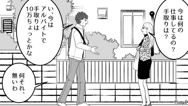 元カノにフラれ、職を失い、母親は激怒…「甘いんだよ！」安易に妻と離婚した男の悲惨な末路