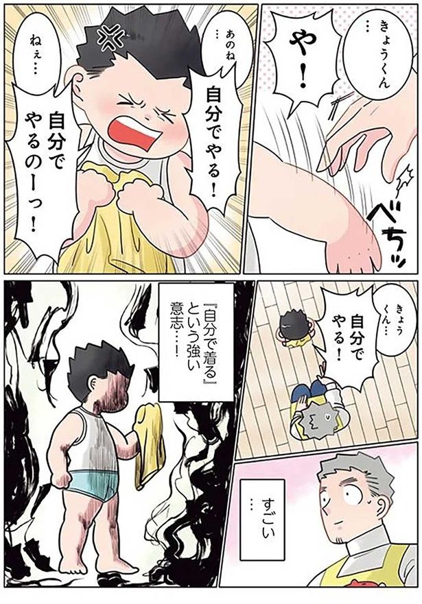 自分でやるのーっ！ （C）でこぽん吾郎／KADOKAWA