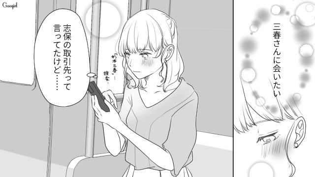 親友の彼氏に片思い…「一緒の会社なら毎日会える…？」中途採用で転職した女性の話 