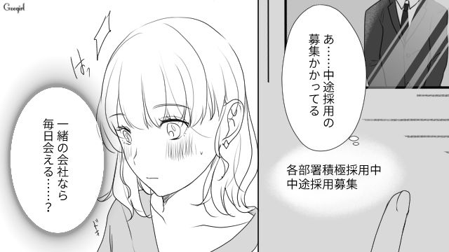 親友の彼氏に片思い…「一緒の会社なら毎日会える…？」中途採用で転職した女性の話 