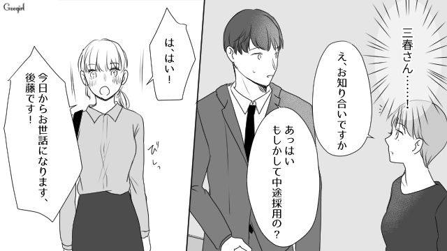 親友の彼氏に片思い…「一緒の会社なら毎日会える…？」中途採用で転職した女性の話 