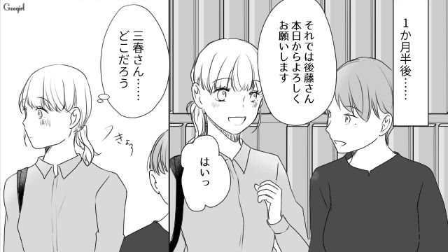 親友の彼氏に片思い…「一緒の会社なら毎日会える…？」中途採用で転職した女性の話 