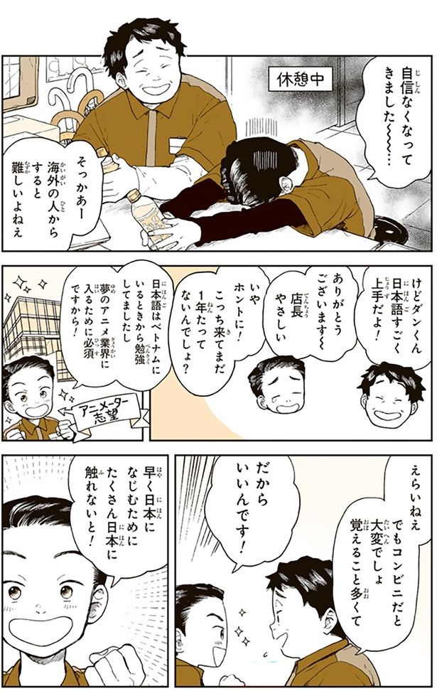 自信なくなってきました～ （C）稲空穂／実業之日本社