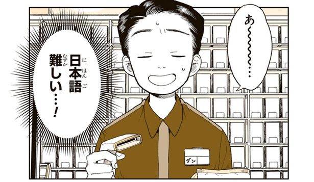 「日本語難しい！」コンビニで働くベトナム出身の青年が困るレジ袋問題 （C）稲空穂／実業之日本社