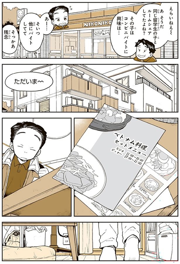 ただいま～ （C）稲空穂／実業之日本社