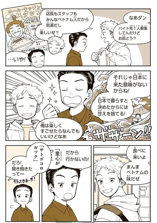 バイト先1人募集してんだけどお前どう？ （C）稲空穂／実業之日本社