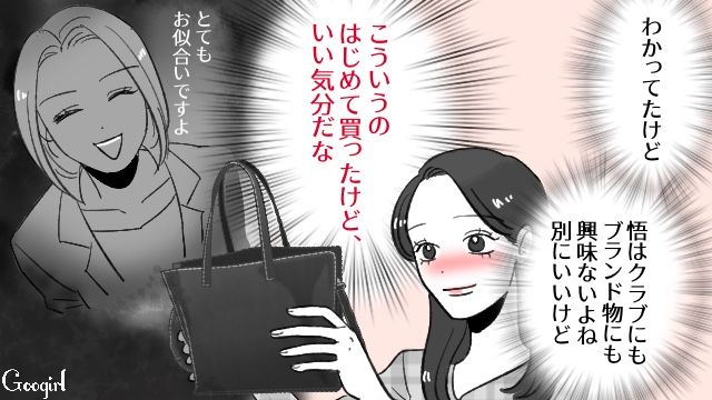 華やかな世界に足を踏み入れた妻…「もっと自分に投資しないと」浪費生活にハマってしまった話