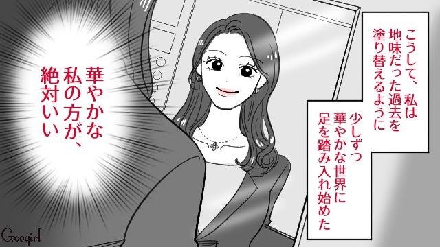 華やかな世界に足を踏み入れた妻…「もっと自分に投資しないと」浪費生活にハマってしまった話