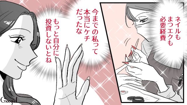 華やかな世界に足を踏み入れた妻…「もっと自分に投資しないと」浪費生活にハマってしまった話
