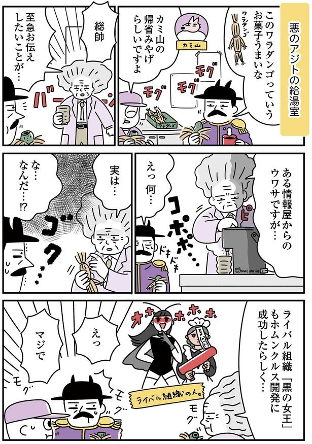 ある情報屋からのウワサですが… （C）オオカミタホ／KADOKAWA