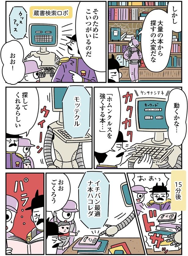 動くかな… （C）オオカミタホ／KADOKAWA