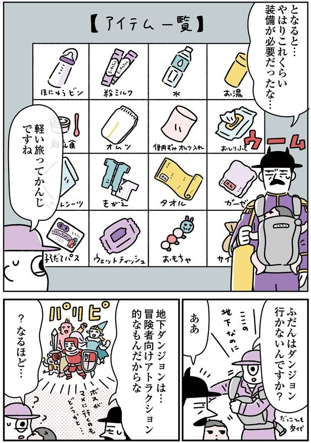 軽い旅ってかんじですね （C）オオカミタホ／KADOKAWA