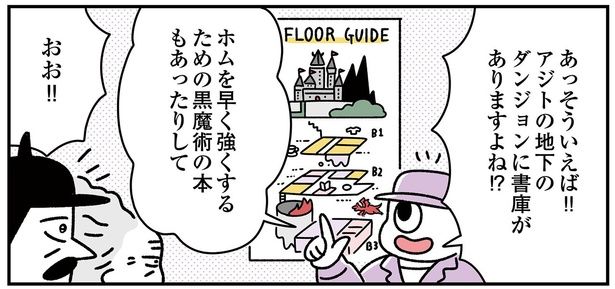 アジトの地下のダンジョンに書庫がありますよね！？ （C）オオカミタホ／KADOKAWA