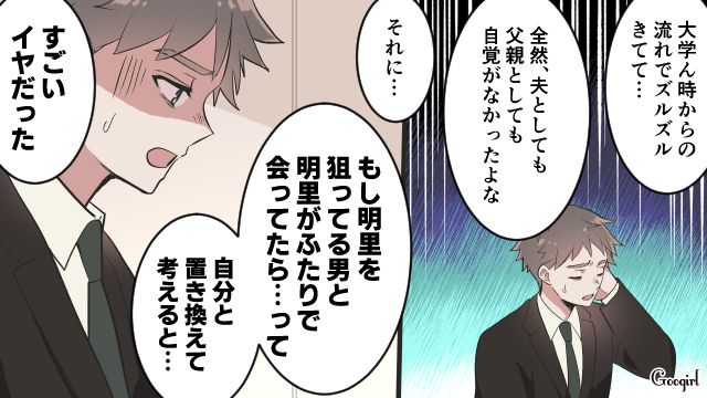 友達じゃないよね…？ 女友達に狙われていることに気づかずに飲みに行く夫が猛省した話