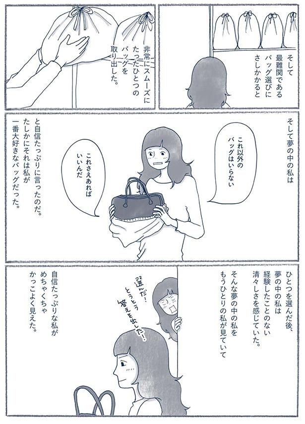 これ以外のバッグはいらない （C）ゆるりまい／KADOKAWA