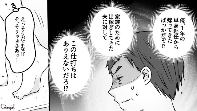 貯金に手を出し、妻から離婚を切り出された単身赴任夫…「それって泥棒じゃん」子どもからも見放された話