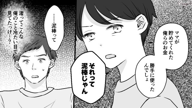 貯金に手を出し、妻から離婚を切り出された単身赴任夫…「それって泥棒じゃん」子どもからも見放された話