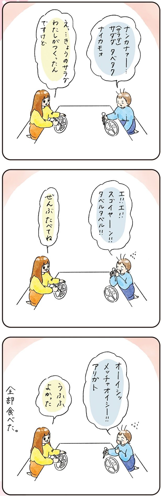 全部食べた （C）nao／KADOKAWA