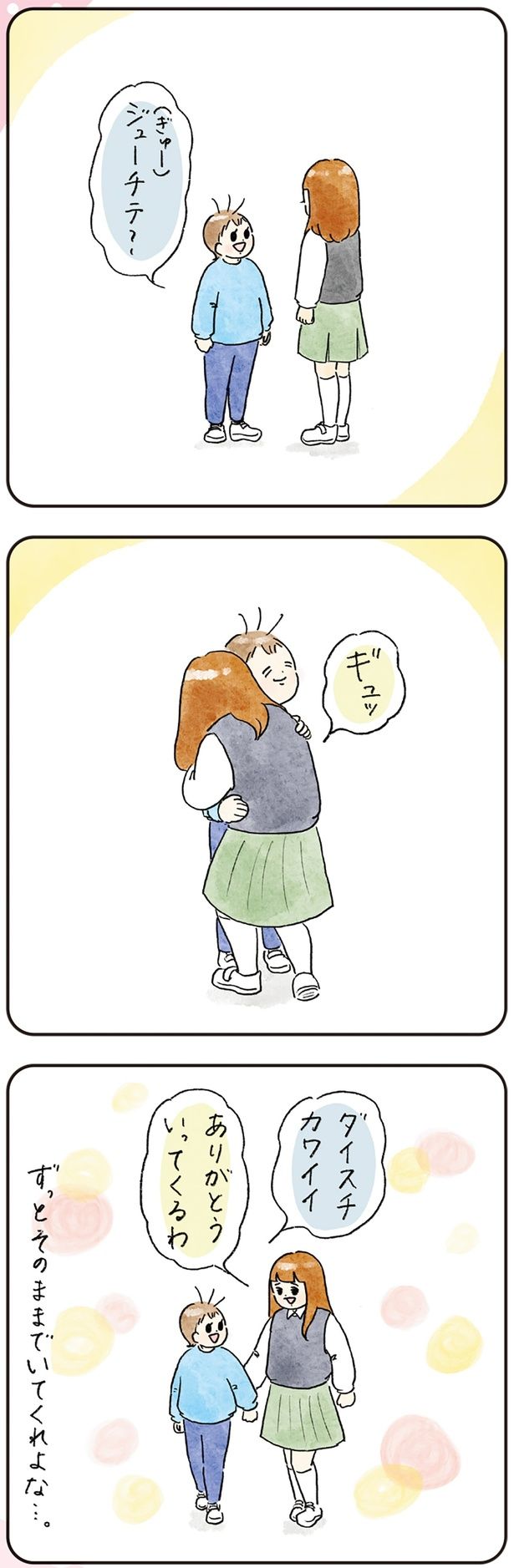ずっとそのままでいてくれよな （C）nao／KADOKAWA