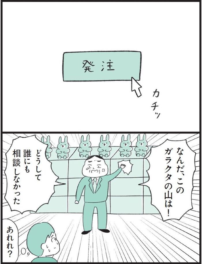 自信あったのに…定型発達の人にはわからない〈確認せず仕事を進めてしまう人〉の考え方とは【もしかして…発達障害！？】