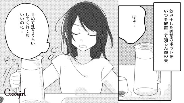 「麦茶を飲み切ったら作ってね」と夫に頼んだら「ちょい残し」されるようになった話