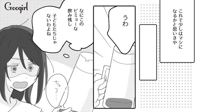 「麦茶を飲み切ったら作ってね」と夫に頼んだら「ちょい残し」されるようになった話