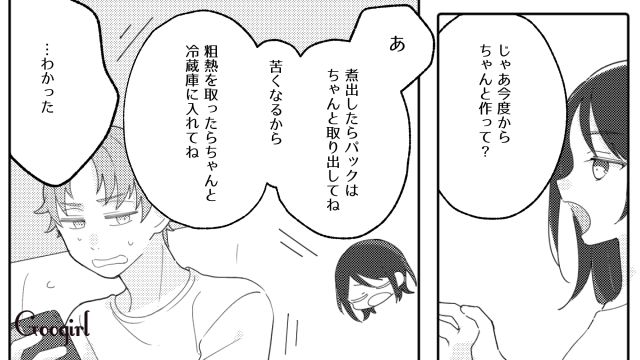 「麦茶を飲み切ったら作ってね」と夫に頼んだら「ちょい残し」されるようになった話