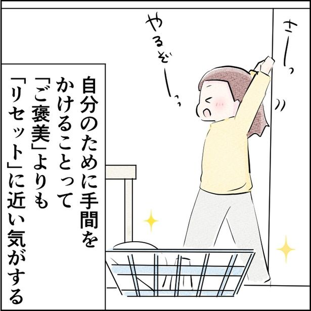 自分のために手間をかけること