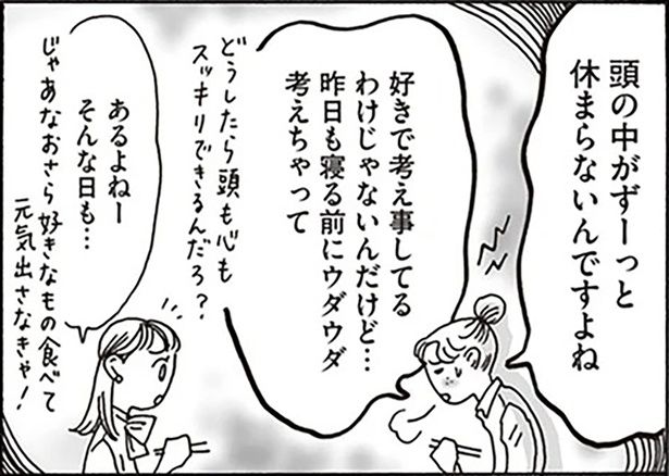 頭の中がずーっと休まらないんですよね （C）獅子／KADOKAWA