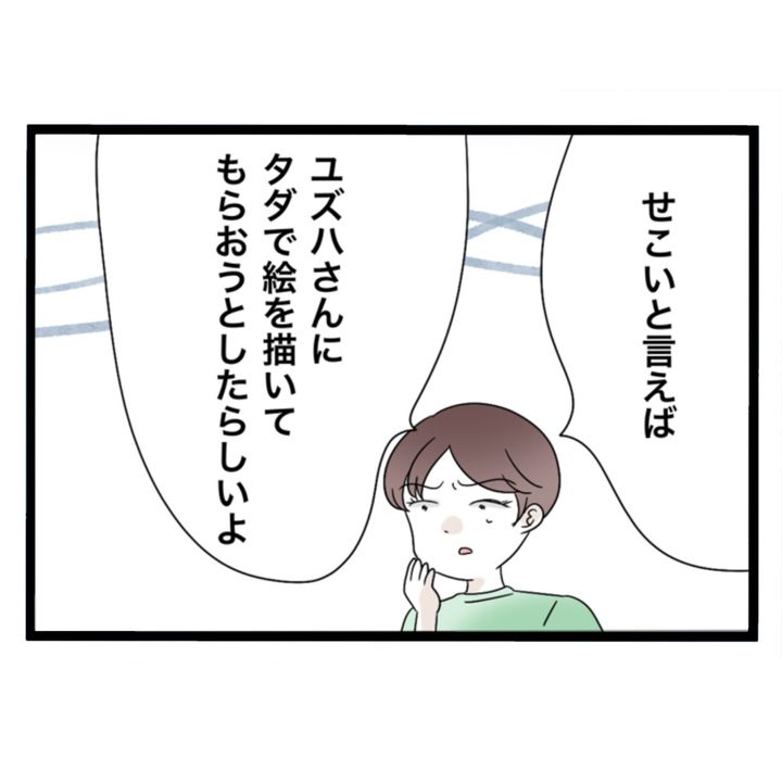 仲良くできますか？／しろみ
