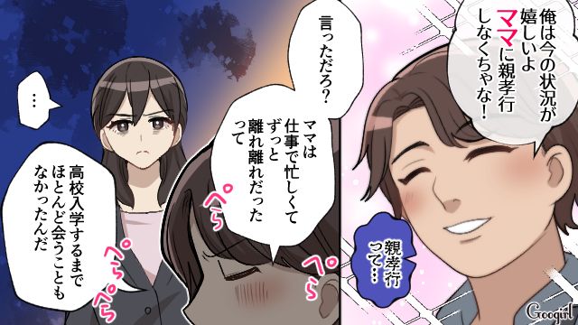 夫のマザコンと義母の過干渉が発覚…「こんな重要なことを結婚してから知るなんて最悪」